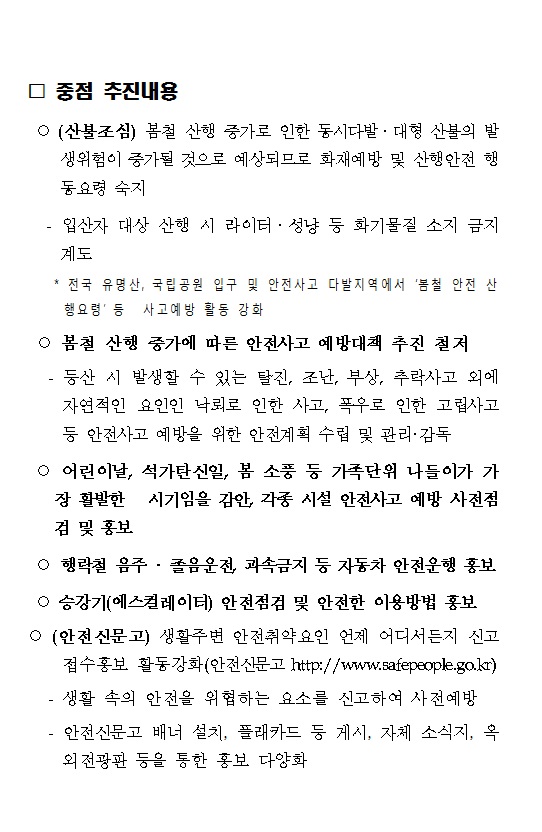 5월 안전점검의 날2